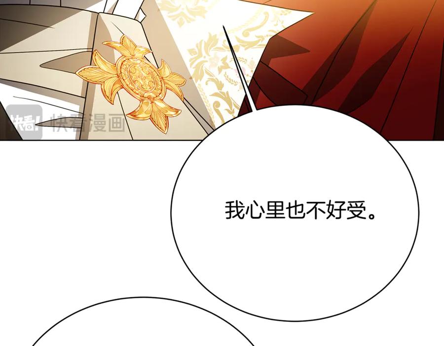 《破茧皇后》第107话 久违的宴会 第119页
