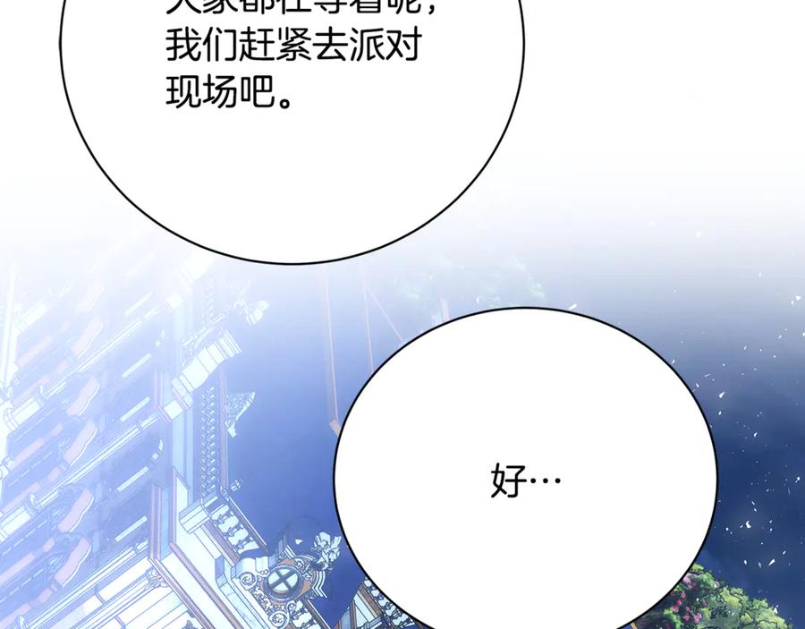 《破茧皇后》第107话 久违的宴会 第10页