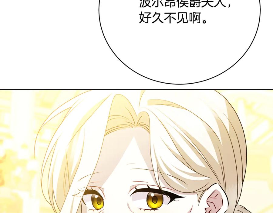 《破茧皇后》第107话 久违的宴会 第175页