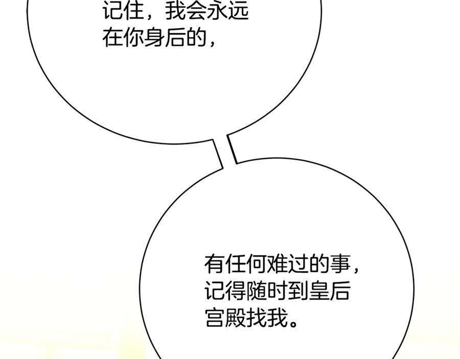《破茧皇后》第107话 久违的宴会 第158页