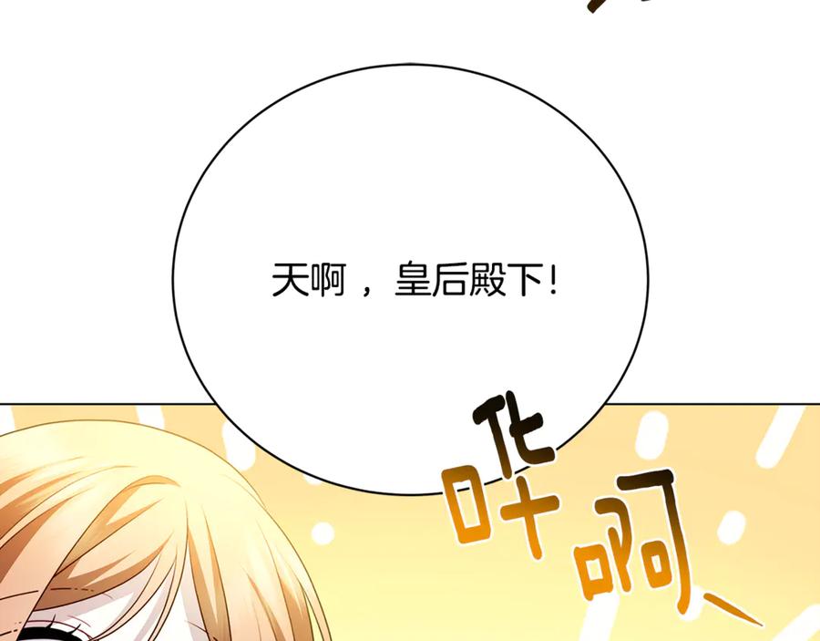 《破茧皇后》第107话 久违的宴会 第171页