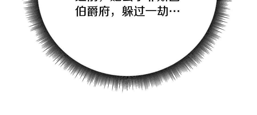《破茧皇后》第108话 咸吃萝卜淡操心 第20页