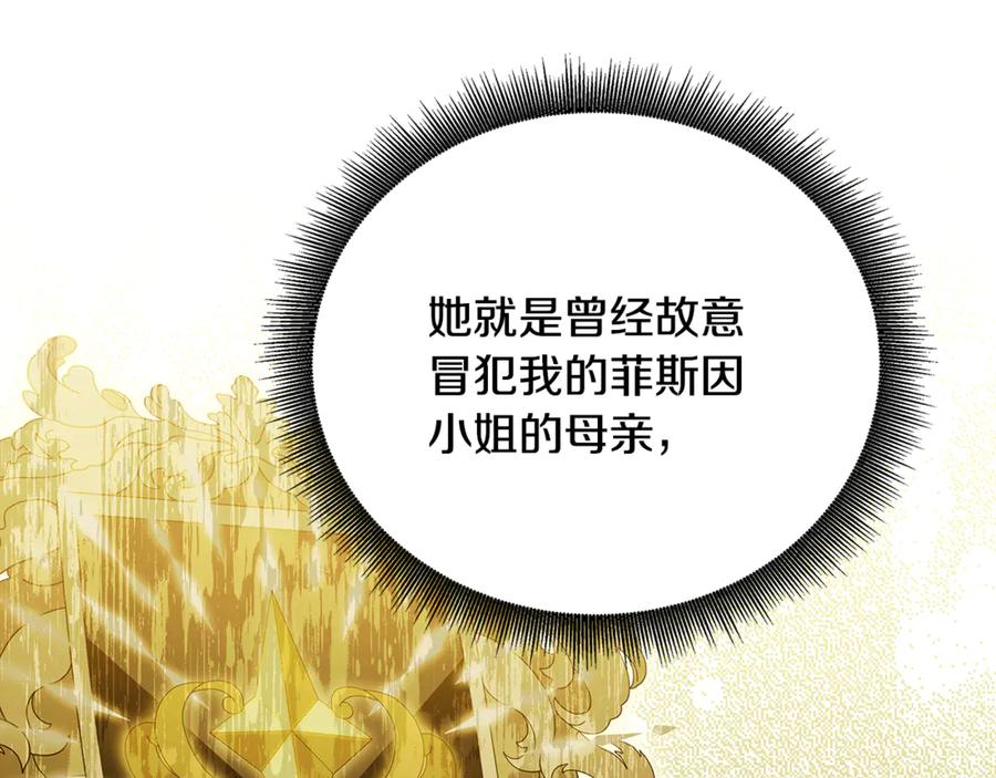 《破茧皇后》第108话 咸吃萝卜淡操心 第15页