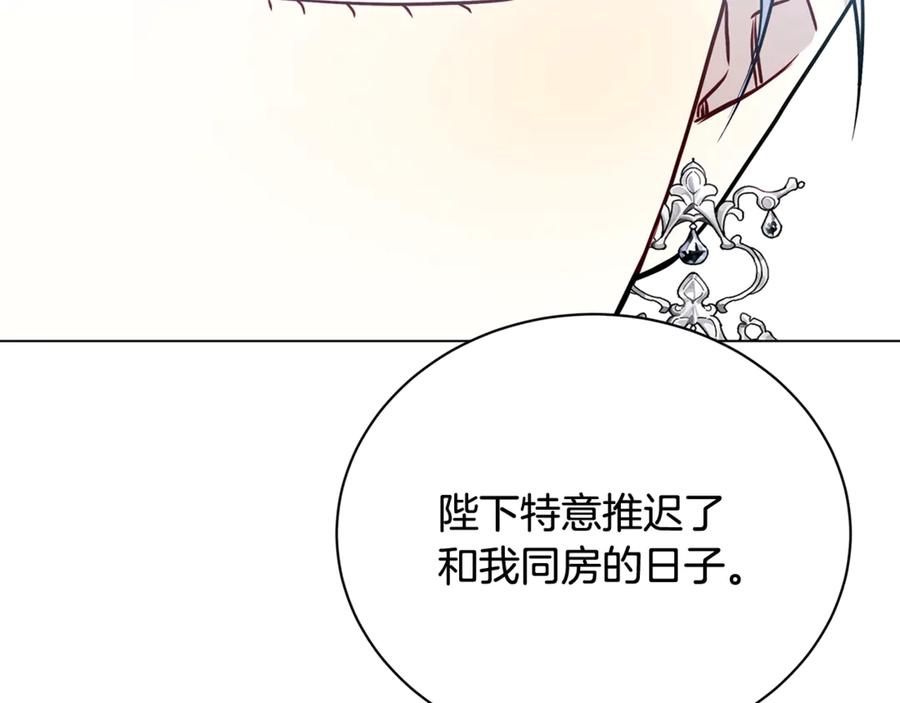 《破茧皇后》第108话 咸吃萝卜淡操心 第59页