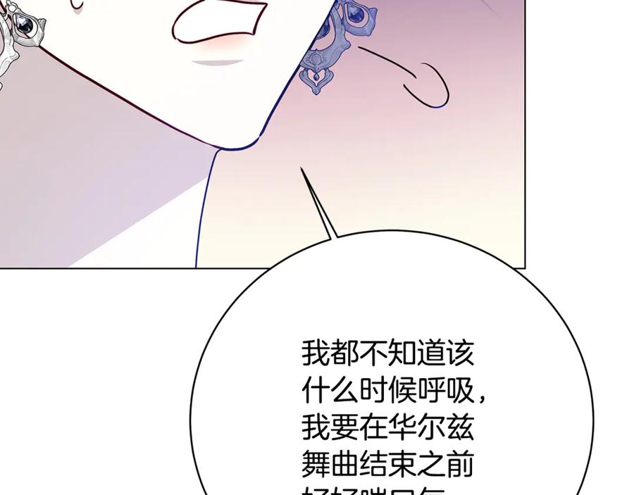 《破茧皇后》第108话 咸吃萝卜淡操心 第111页