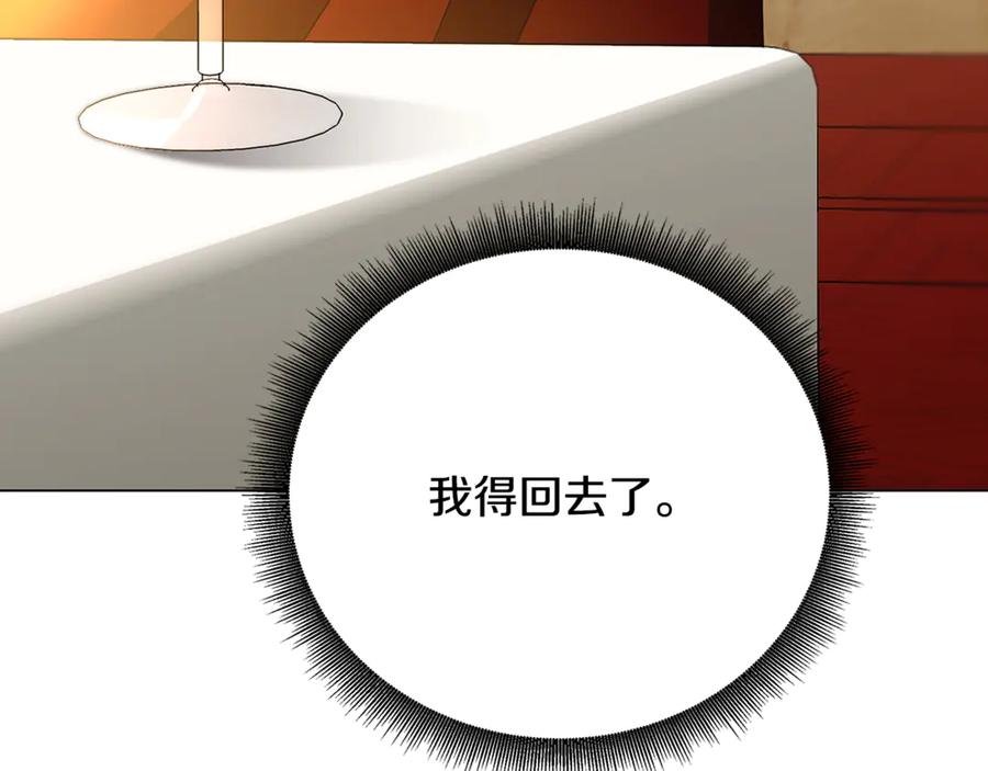 《破茧皇后》第108话 咸吃萝卜淡操心 第167页