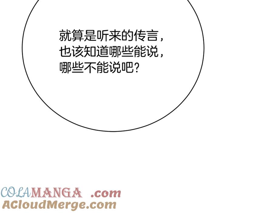 《破茧皇后》第108话 咸吃萝卜淡操心 第73页