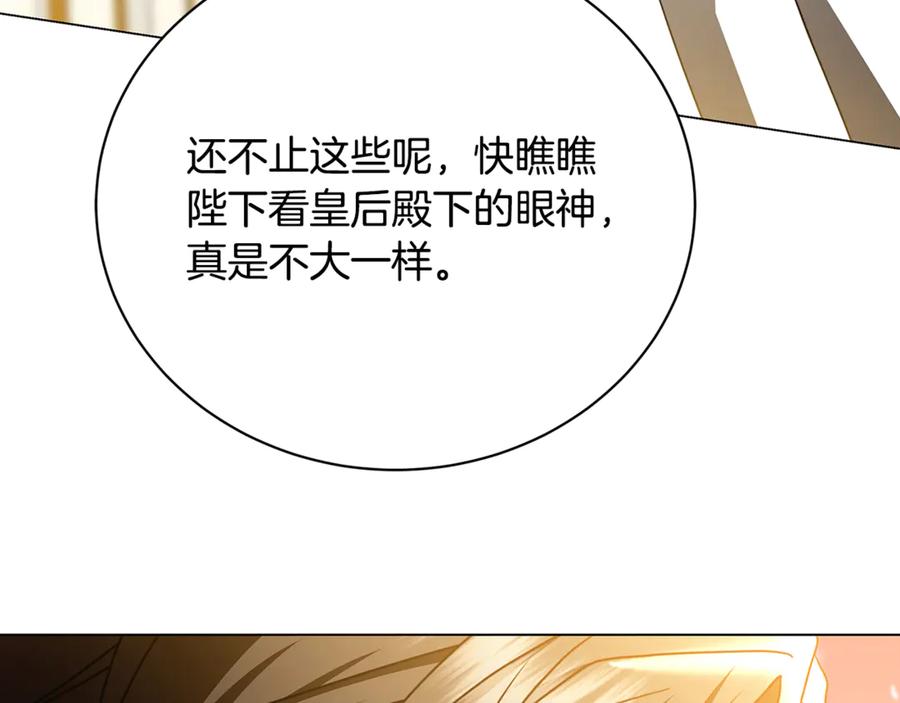 《破茧皇后》第108话 咸吃萝卜淡操心 第132页