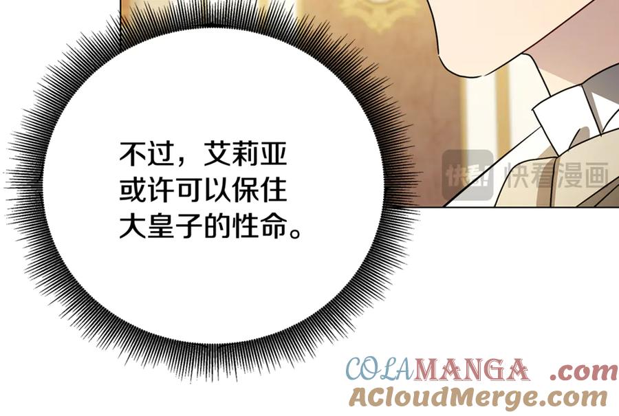 《破茧皇后》第108话 咸吃萝卜淡操心 第161页