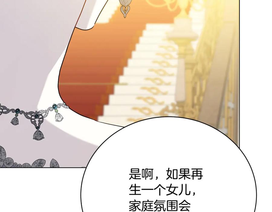 《破茧皇后》第108话 咸吃萝卜淡操心 第94页