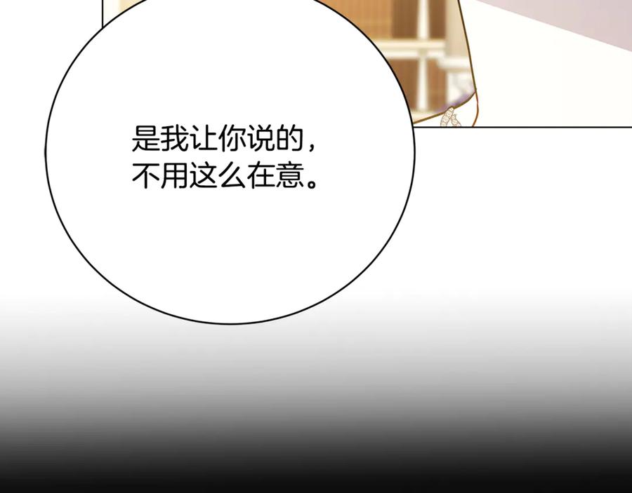 《破茧皇后》第108话 咸吃萝卜淡操心 第82页