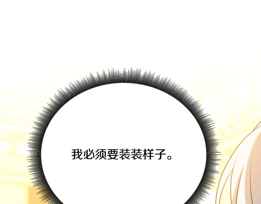 《破茧皇后》第108话 咸吃萝卜淡操心 第104页