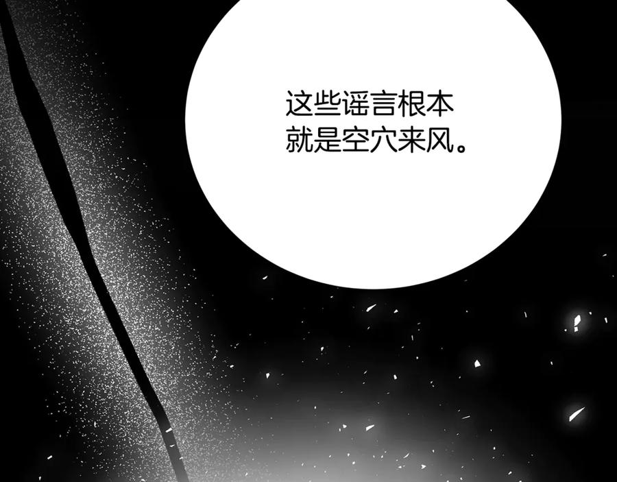 《破茧皇后》第108话 咸吃萝卜淡操心 第44页