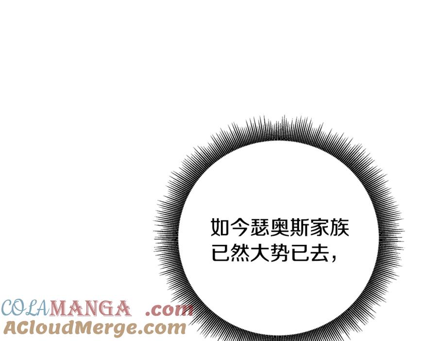 《破茧皇后》第108话 咸吃萝卜淡操心 第21页