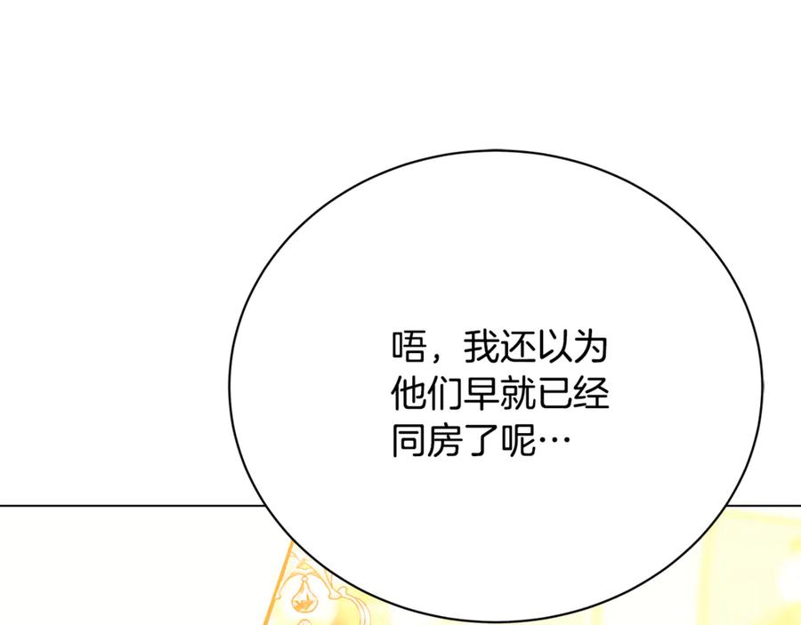 《破茧皇后》第108话 咸吃萝卜淡操心 第40页