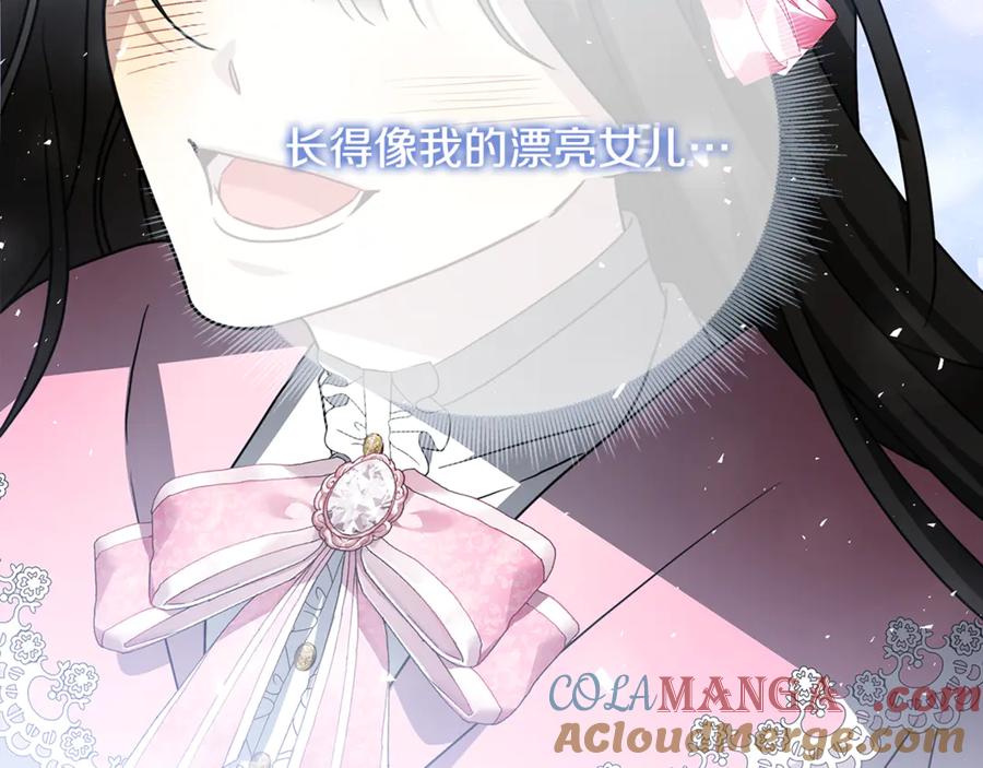 《破茧皇后》第108话 咸吃萝卜淡操心 第97页