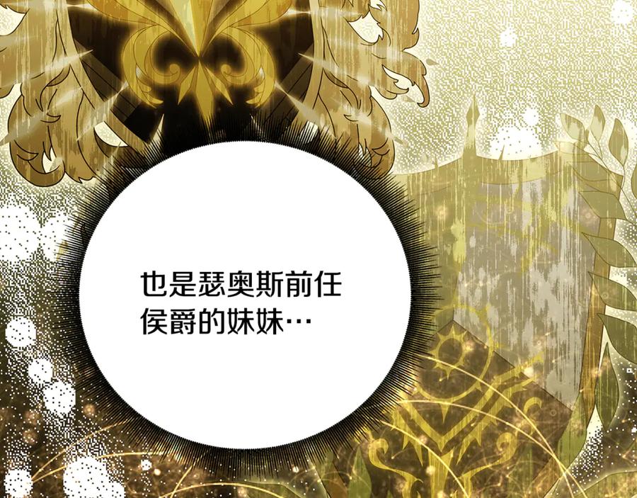 《破茧皇后》第108话 咸吃萝卜淡操心 第16页