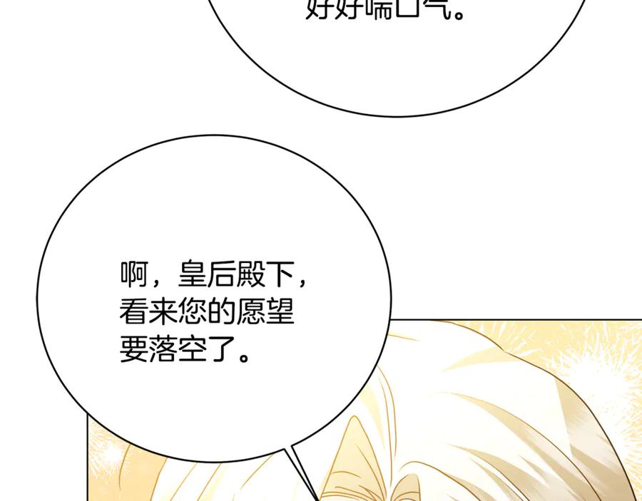 《破茧皇后》第108话 咸吃萝卜淡操心 第112页