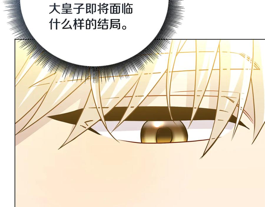 《破茧皇后》第108话 咸吃萝卜淡操心 第156页