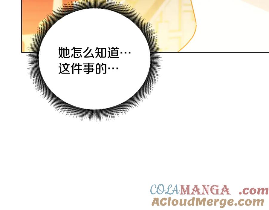 《破茧皇后》第108话 咸吃萝卜淡操心 第33页