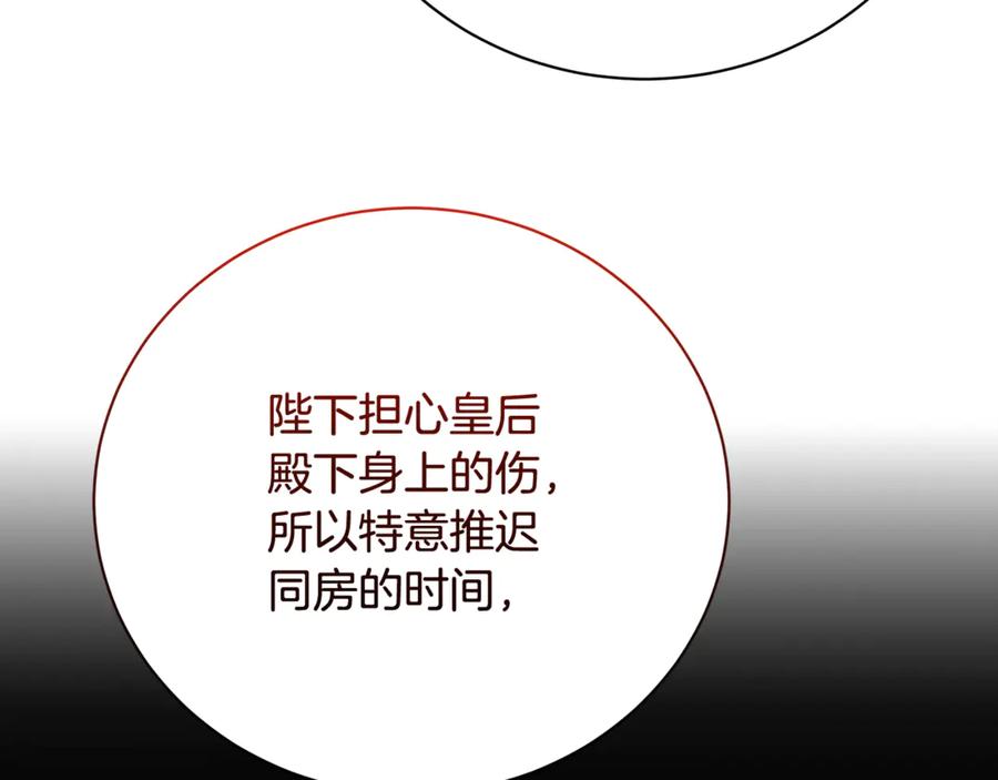 《破茧皇后》第108话 咸吃萝卜淡操心 第63页