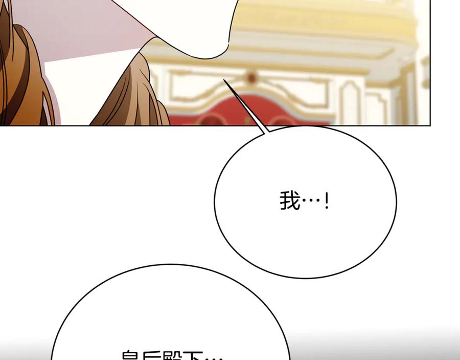 《破茧皇后》第108话 咸吃萝卜淡操心 第76页