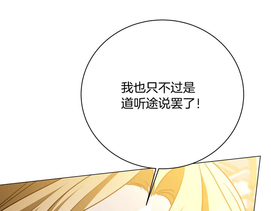 《破茧皇后》第108话 咸吃萝卜淡操心 第68页