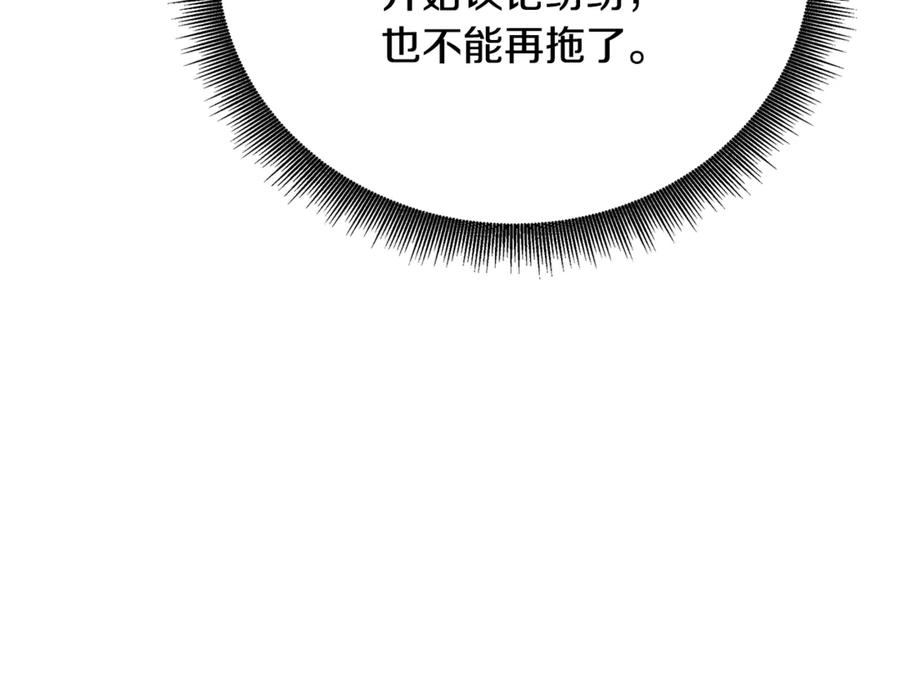 《破茧皇后》第108话 咸吃萝卜淡操心 第103页