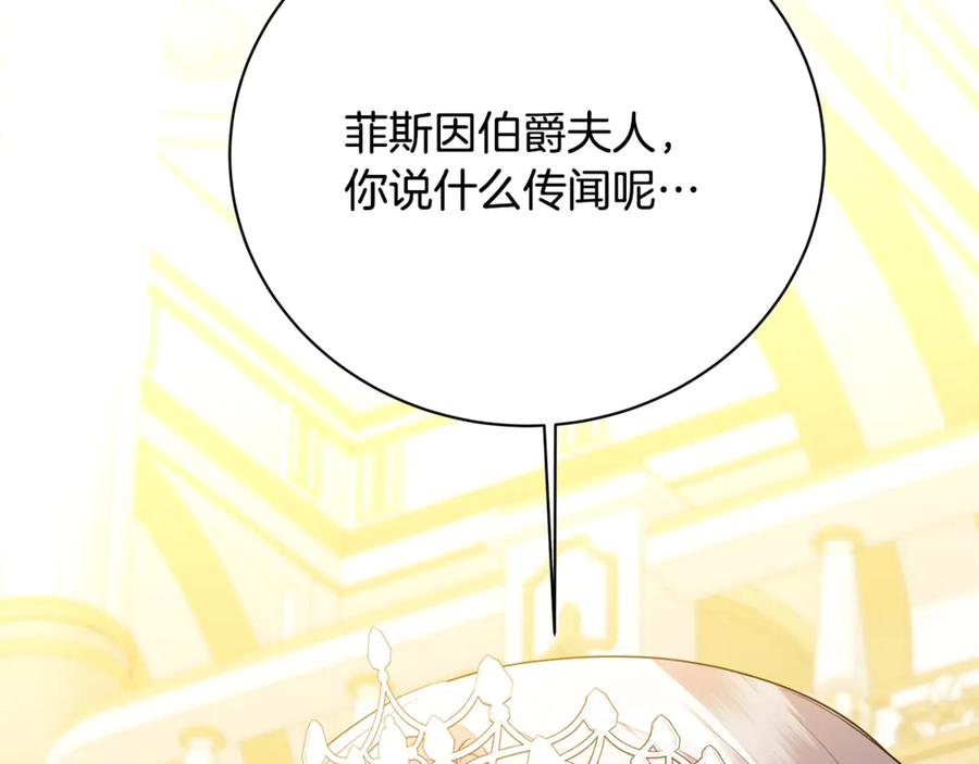 《破茧皇后》第108话 咸吃萝卜淡操心 第24页
