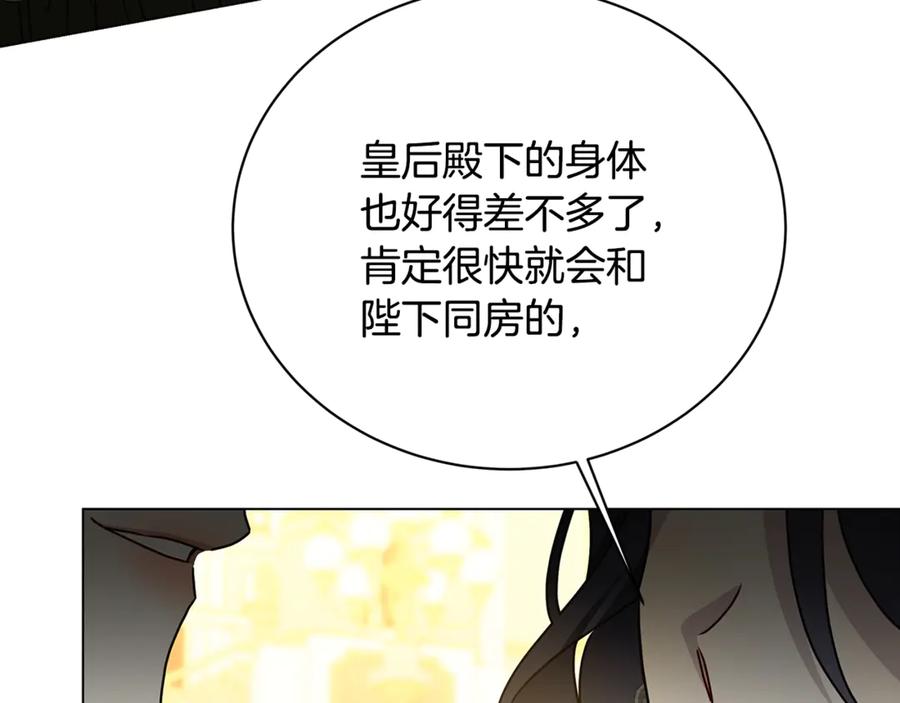 《破茧皇后》第108话 咸吃萝卜淡操心 第91页