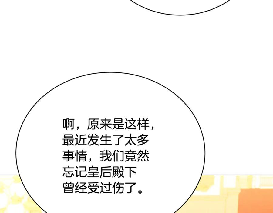《破茧皇后》第108话 咸吃萝卜淡操心 第60页