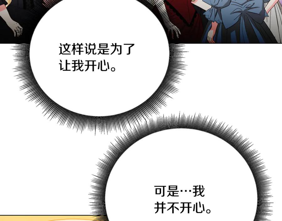 《破茧皇后》第108话 咸吃萝卜淡操心 第100页