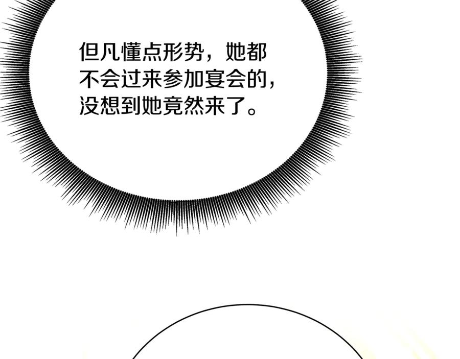 《破茧皇后》第108话 咸吃萝卜淡操心 第23页