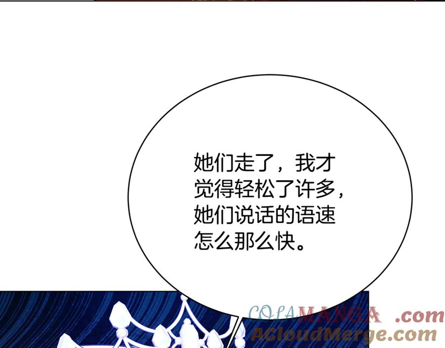 《破茧皇后》第108话 咸吃萝卜淡操心 第109页