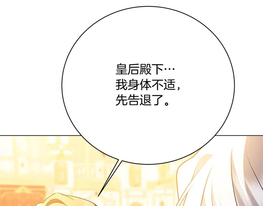《破茧皇后》第108话 咸吃萝卜淡操心 第86页