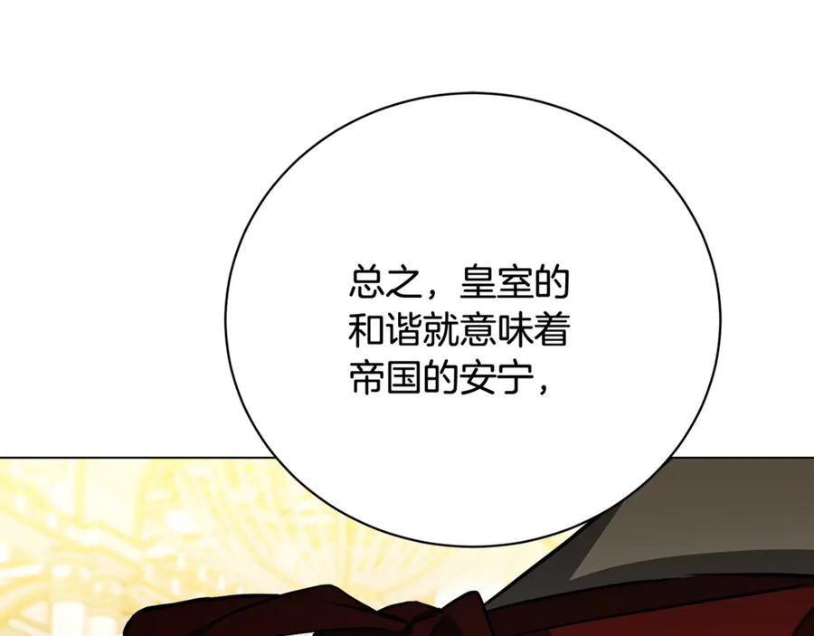《破茧皇后》第108话 咸吃萝卜淡操心 第136页