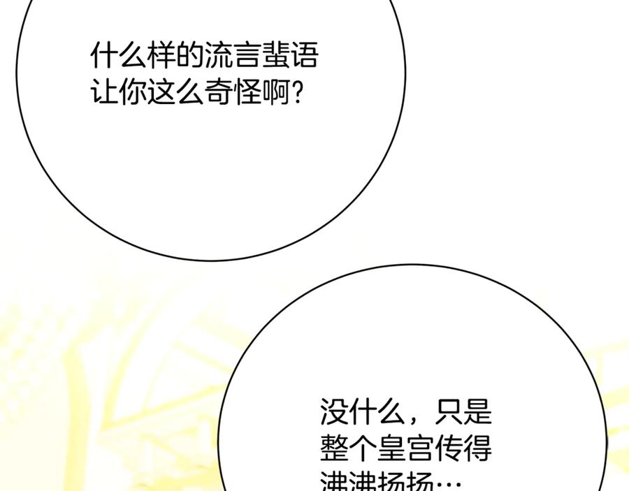 《破茧皇后》第108话 咸吃萝卜淡操心 第27页