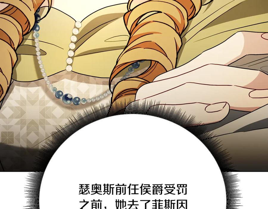 《破茧皇后》第108话 咸吃萝卜淡操心 第19页