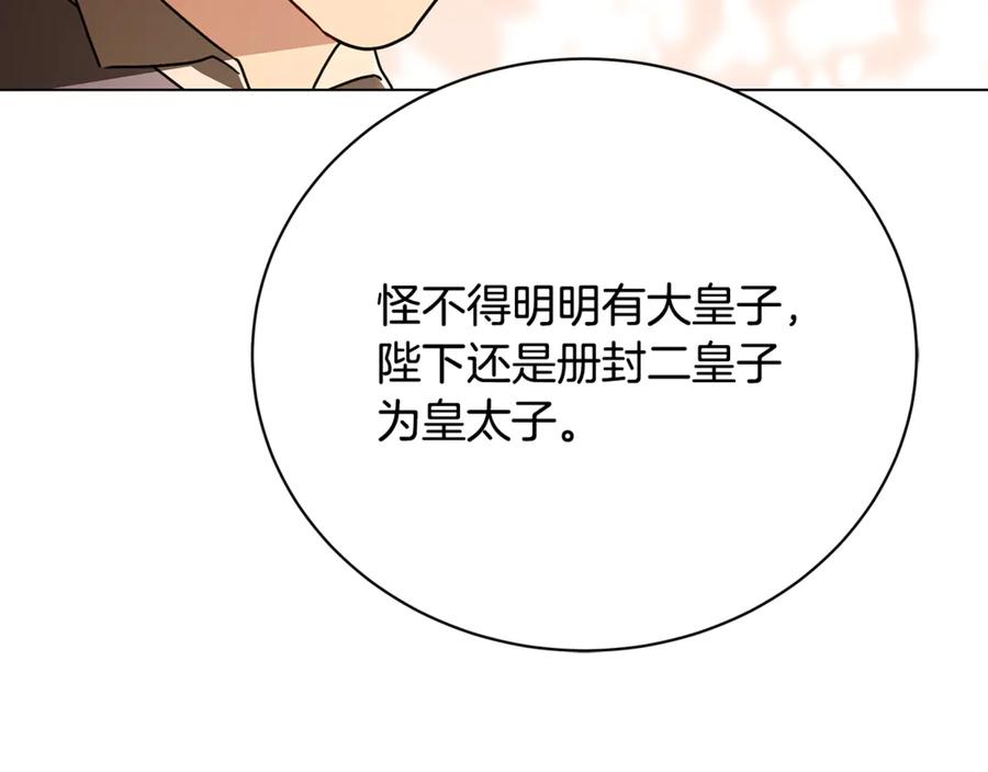 《破茧皇后》第108话 咸吃萝卜淡操心 第134页