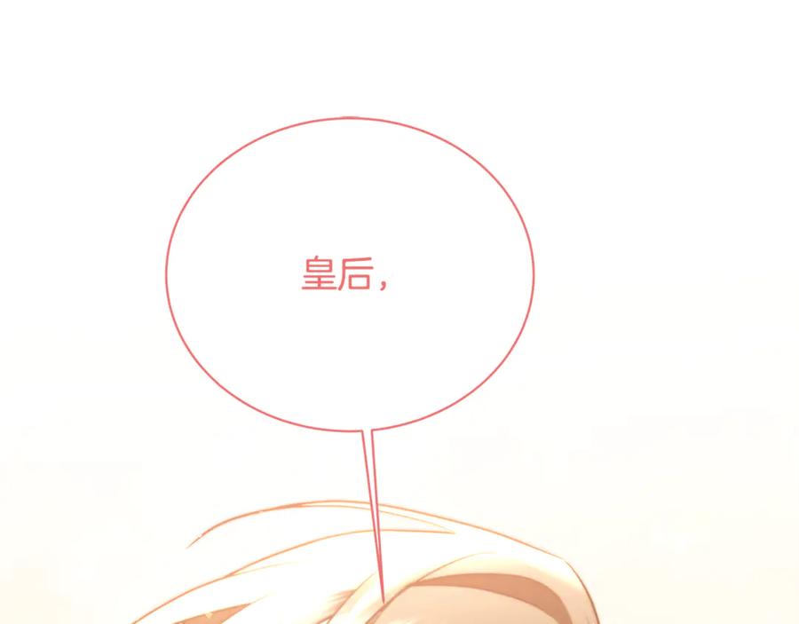《破茧皇后》第108话 咸吃萝卜淡操心 第120页