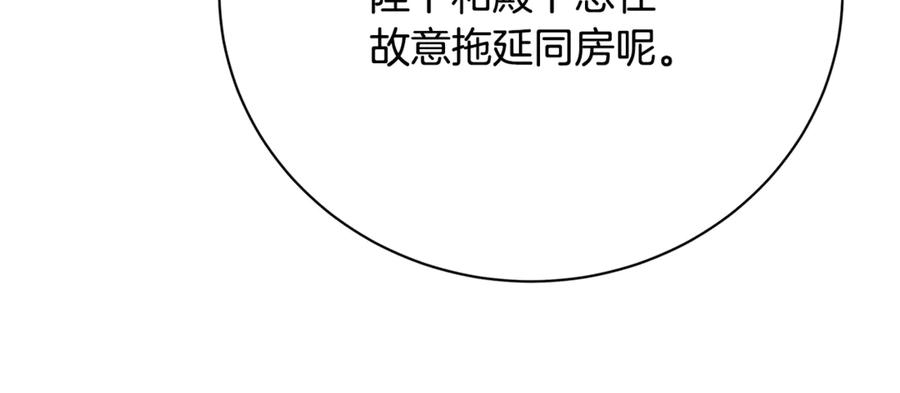 《破茧皇后》第108话 咸吃萝卜淡操心 第31页