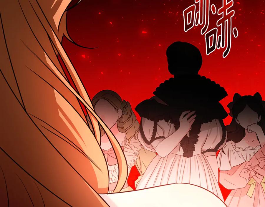 《破茧皇后》第108话 咸吃萝卜淡操心 第84页