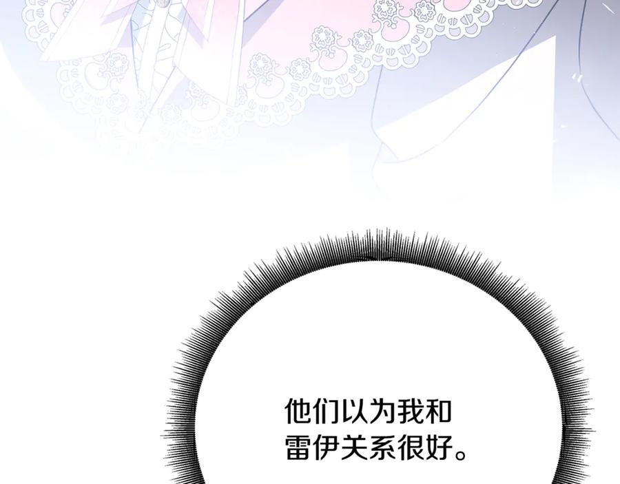 《破茧皇后》第108话 咸吃萝卜淡操心 第98页