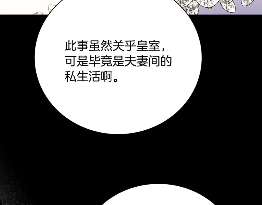 《破茧皇后》第108话 咸吃萝卜淡操心 第43页