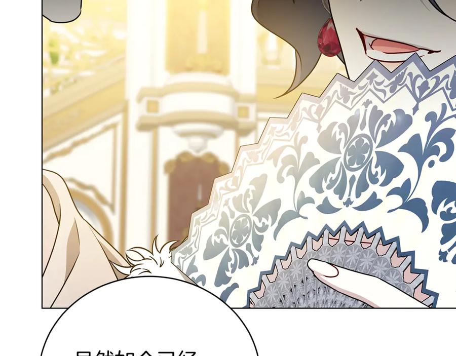《破茧皇后》第108话 咸吃萝卜淡操心 第92页