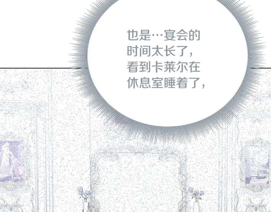 《破茧皇后》第108话 咸吃萝卜淡操心 第191页
