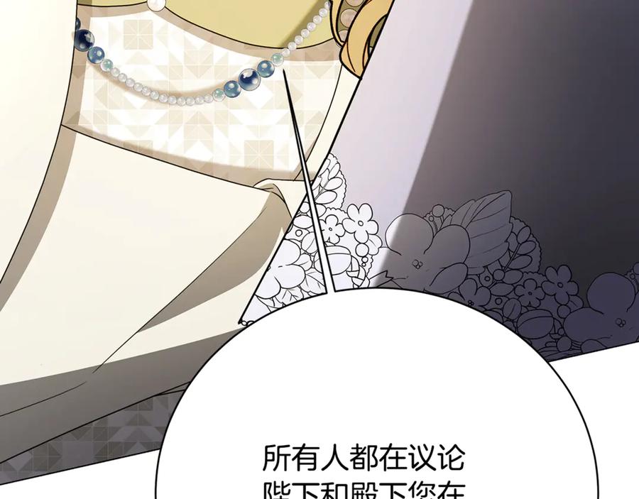 《破茧皇后》第108话 咸吃萝卜淡操心 第30页