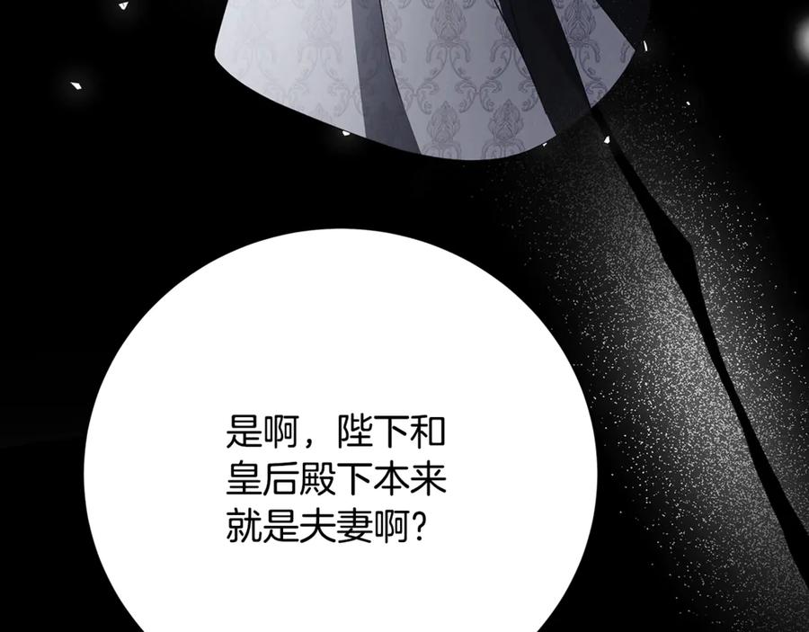 《破茧皇后》第108话 咸吃萝卜淡操心 第46页
