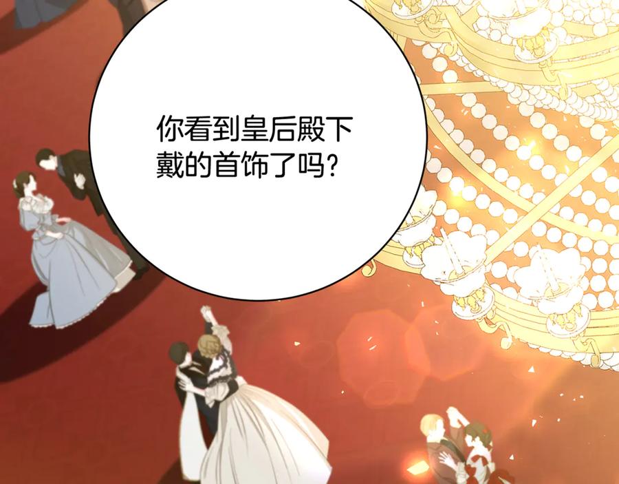 《破茧皇后》第108话 咸吃萝卜淡操心 第128页