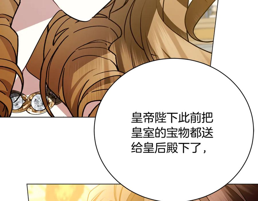 《破茧皇后》第108话 咸吃萝卜淡操心 第70页